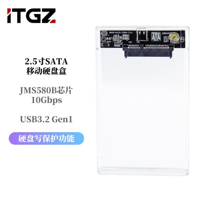 ITGZ2.5寸移动硬盘盒透明