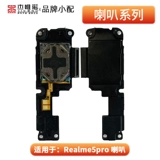 杰唯诺 Динамик подходит для Realme 5/5i/5pro/v3/v5/q2/x7/x/k7x/k3 K13Turbo.