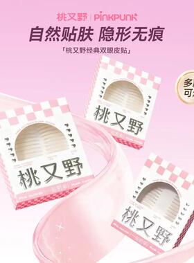 桃又野双眼皮贴女隐形自然无痕贴