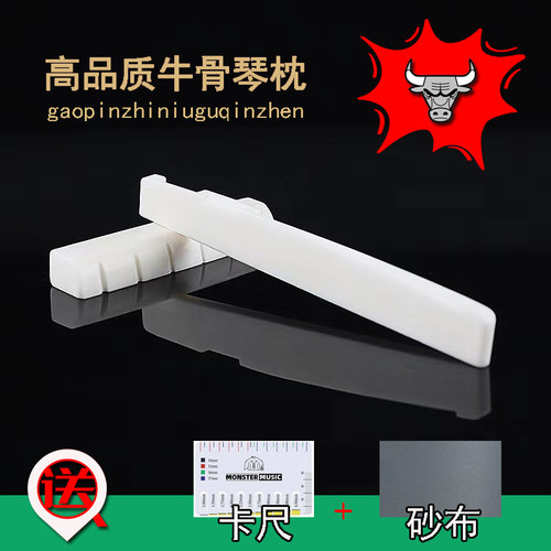 牛骨琴枕提升音色加长延音