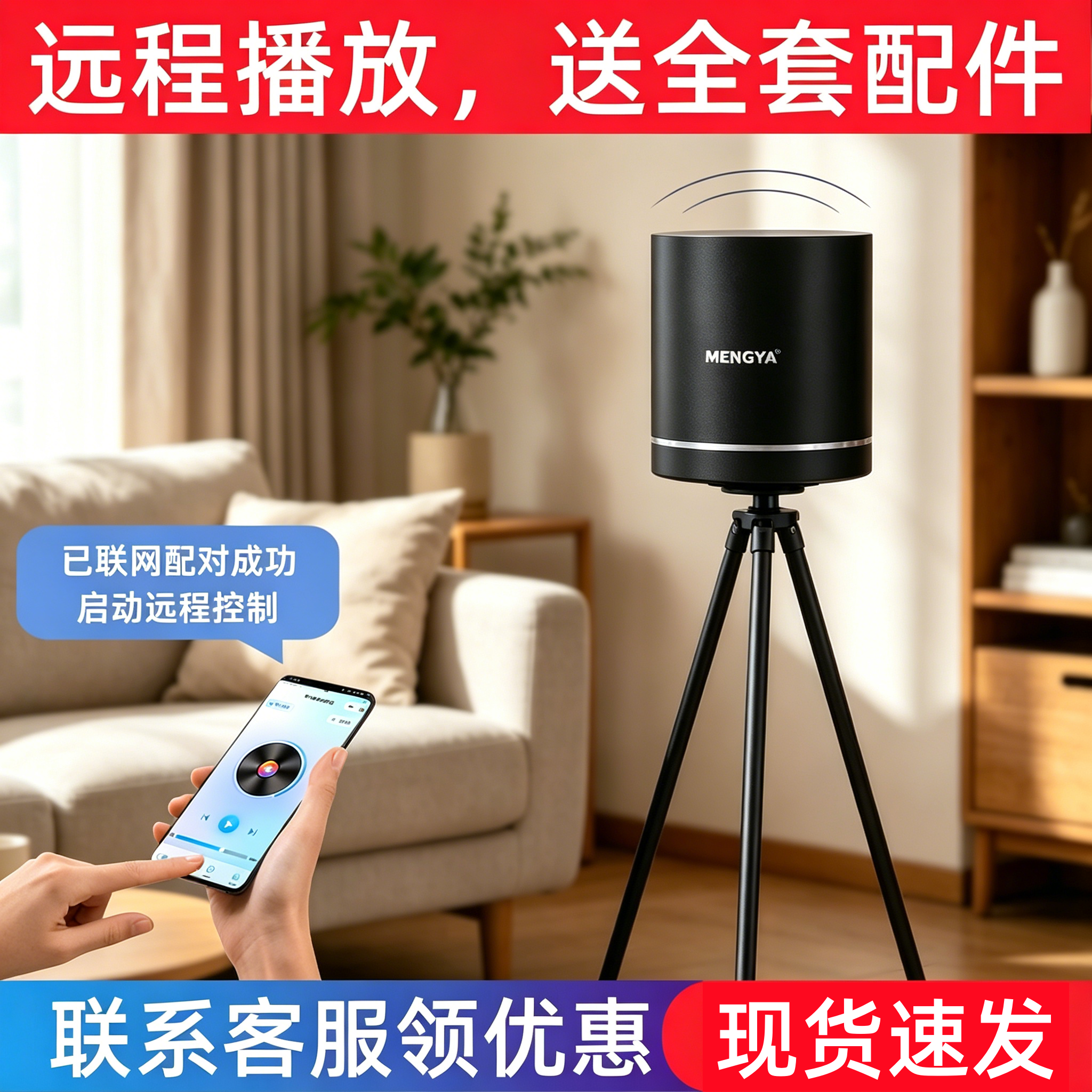 猛牙M7共振音响42W大功率WIFI联网远程版骨传导音箱遥控器定时播