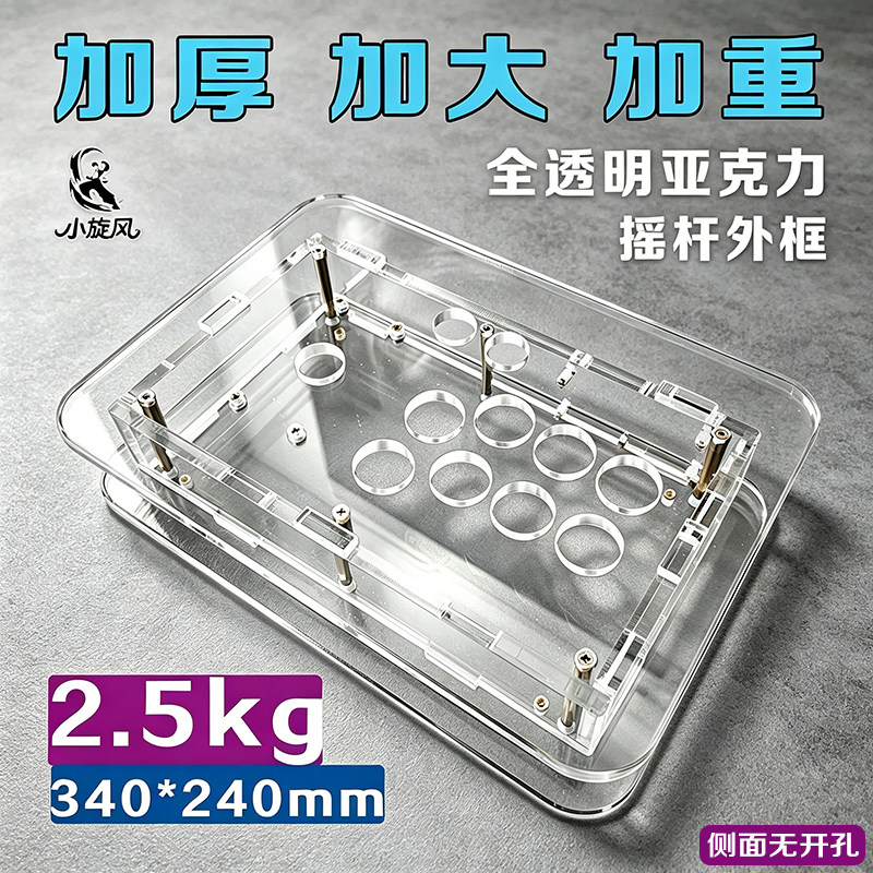 新款加厚加重加大透明亚克力摇杆外壳DIY摇杆框体组装摇杆外壳