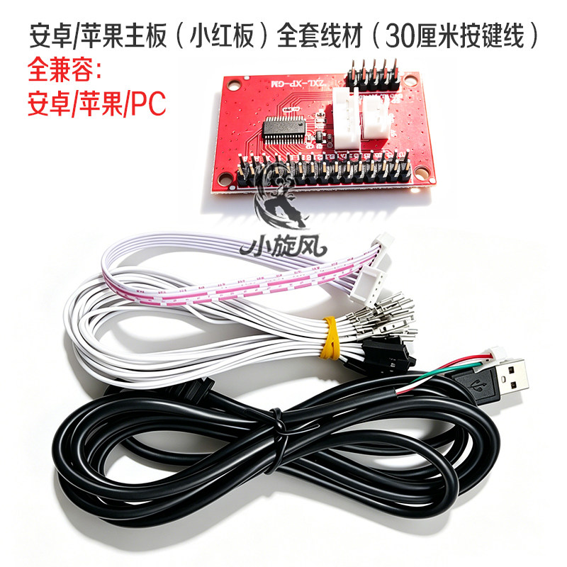 街机主板小红板安卓手机摇杆主板电脑游戏摇杆主板DIY摇杆配件