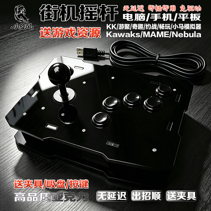 三和摇杆国产游戏摇杆高灵敏平台对战电脑街机摇杆手机摇杆送夹具