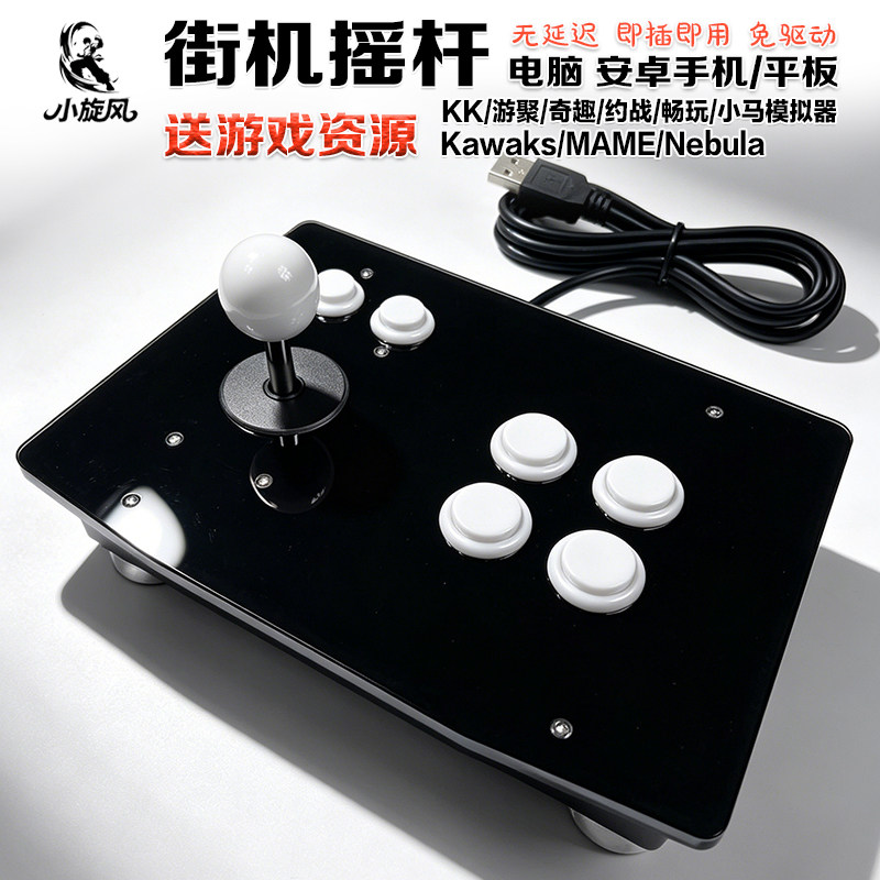 三和摇杆国产圆档拳皇摇杆街机游戏杆无延迟平台对战摇杆电脑USB