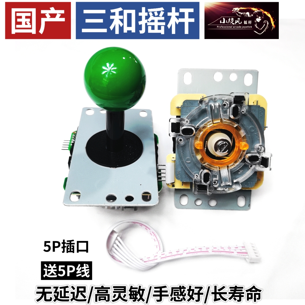 游戏机摇杆三和摇杆配件格斗街机摇杆通用月光宝盒游戏机配件