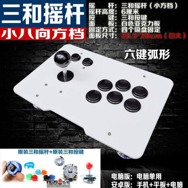 原装三和摇杆方档原装进口安卓手机摇杆电脑USB街机格斗摇杆拳皇
