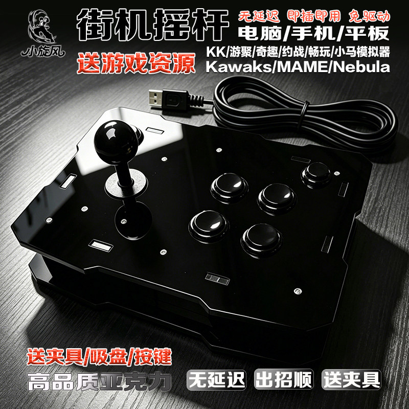 电脑街机摇杆手机摇杆送夹具三和摇杆国产游戏摇杆高灵敏平台对战