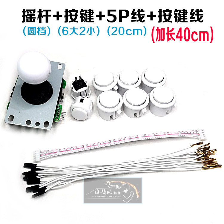 DIY摇杆三和装机配件街机套件游戏机配件按键线摇杆线宝联按键