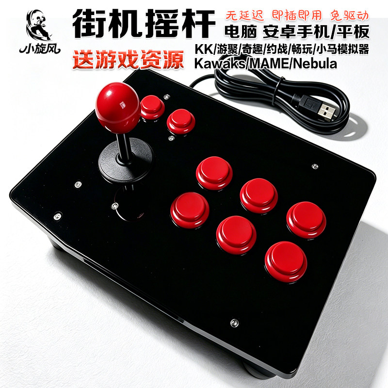 电脑摇杆KK对战平台游聚奇趣电玩拳皇摇杆三和摇杆街机摇杆无延迟