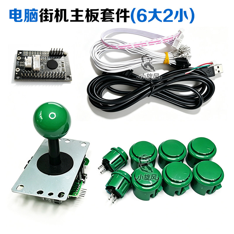 游戏机装机套件街机摇杆套件电脑主机板配件6大2小全套DIY组装