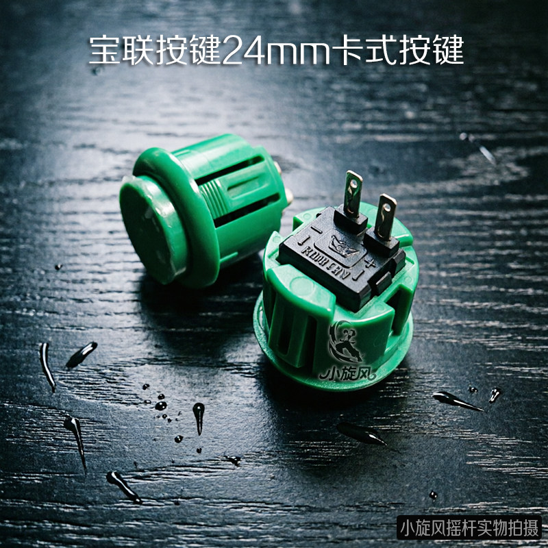 正品宝联按键24卡式按键30卡式按键街机按钮游戏机按键小按键24mm