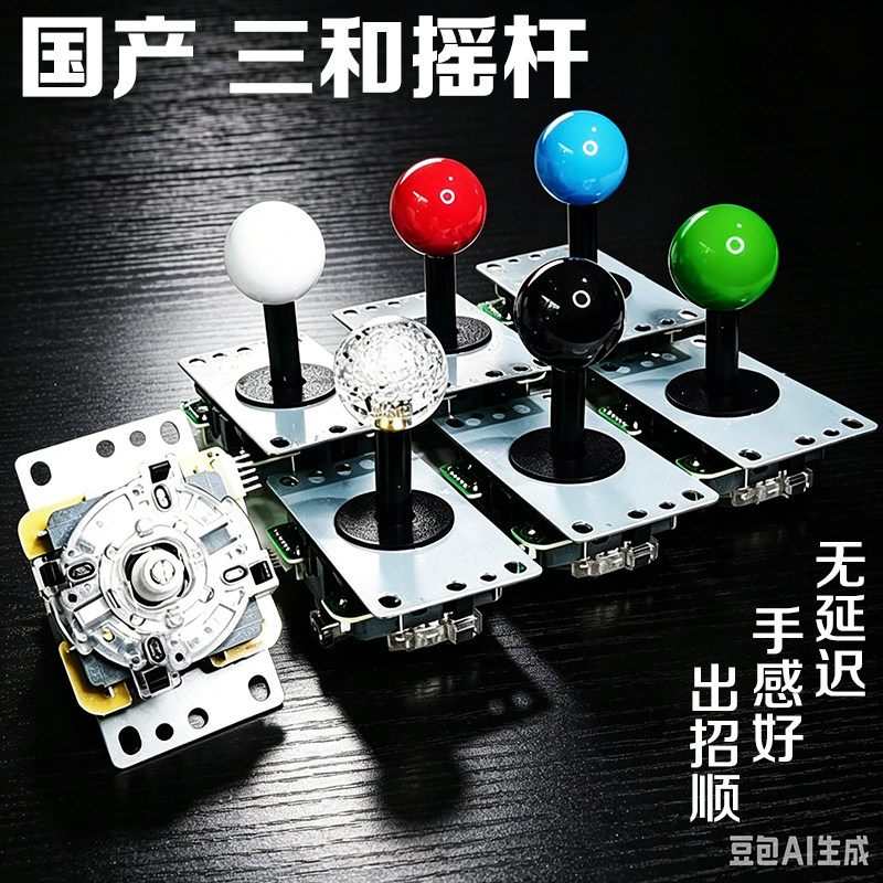 小八向方档摇杆格斗摇杆国产三和摇杆无延迟摇杆游戏机配件5P