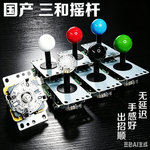 小八向方档摇杆格斗摇杆国产三和摇杆无延迟摇杆游戏机配件5P
