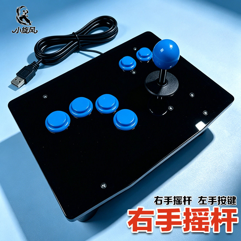 右手摇杆街机摇杆游戏摇杆拳皇摇杆手机摇杆电脑摇杆USB摇杆PC