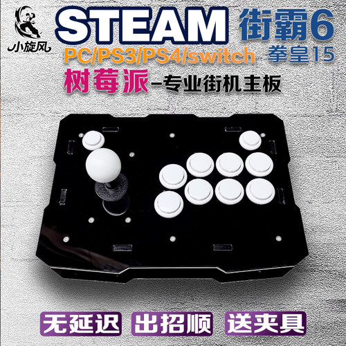 杆switch摇杆电脑街霸6摇杆