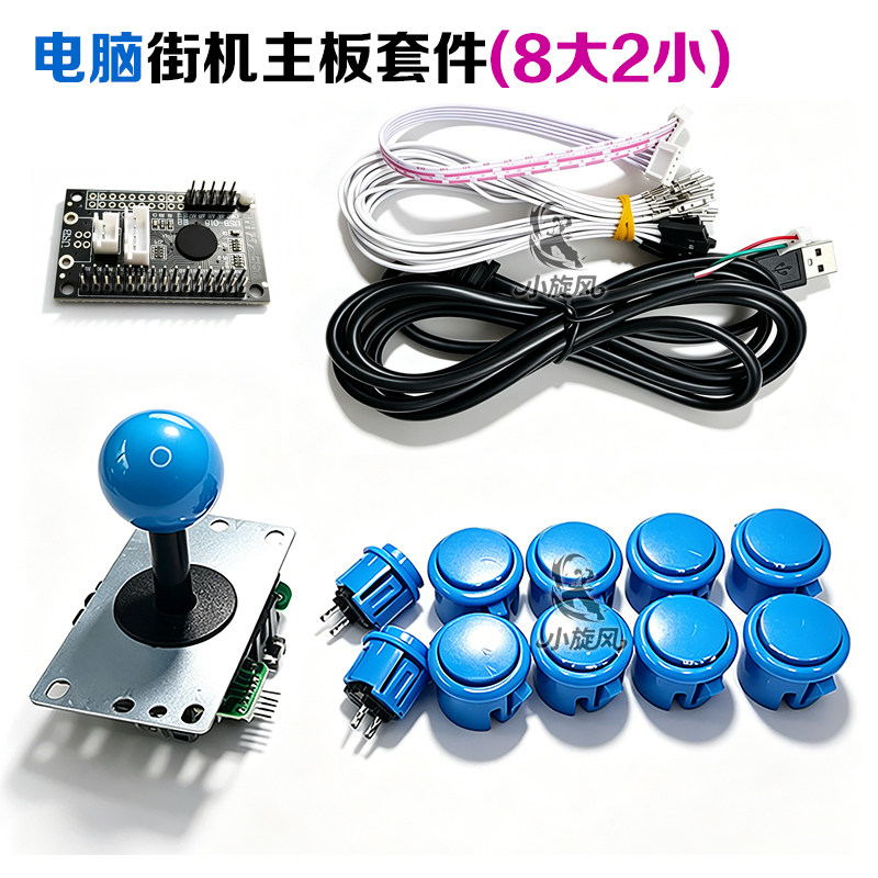 摇杆装机套件DIY街机配件电脑街机主板游戏摇杆按键带线全套