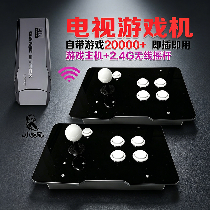 家用游戏机游戏盒子电视游戏棒无线摇杆电视摇杆2万游戏自带免费