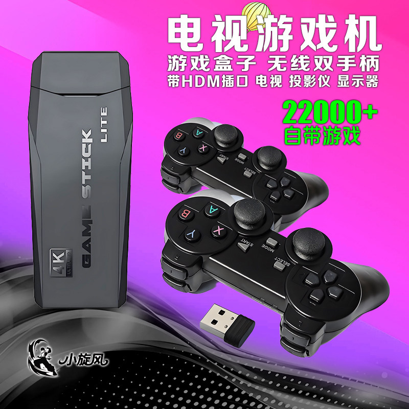 小旋风4K电视游戏机双手柄套装HDMI接口22000+游戏复古怀旧街机