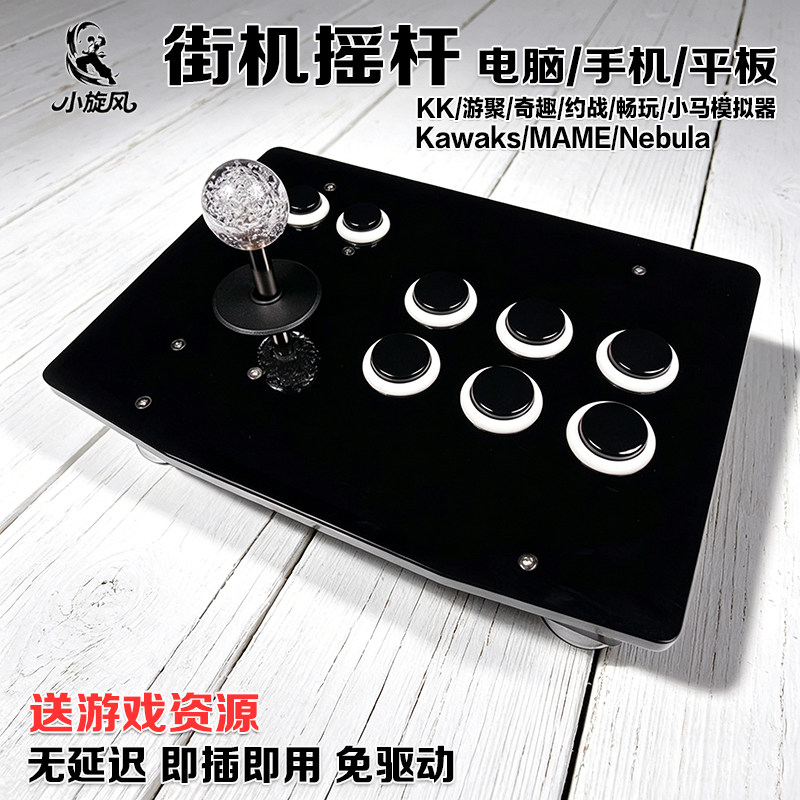 拳皇街机摇杆游戏摇杆USB摇杆电脑游戏杆游聚平台KK对战悟饭游戏