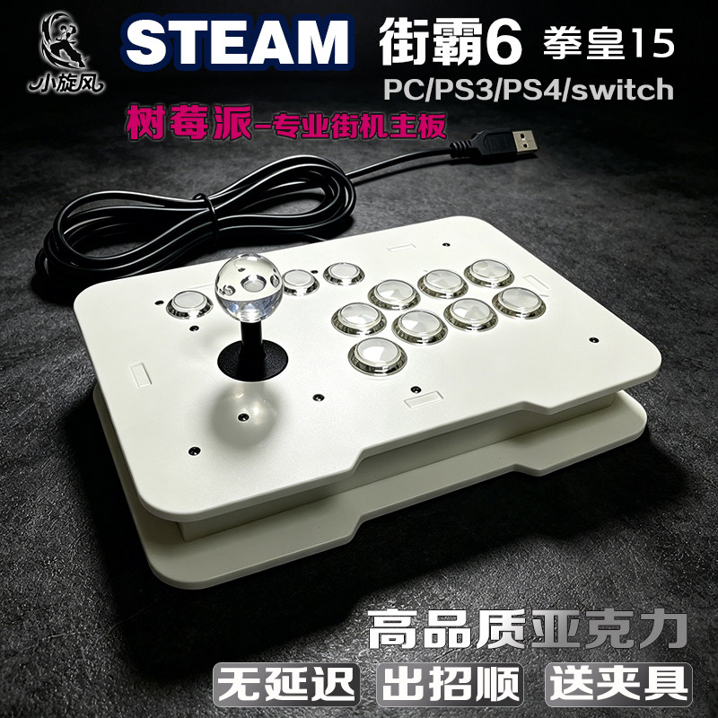 树莓派STEAM街霸6摇杆拳皇15摇杆switch摇杆专业街机摇杆三和摇杆