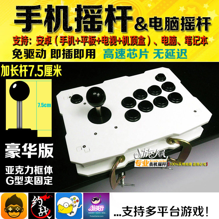 小旋风摇杆 手机摇杆 电脑USB 拳皇街机 网战摇杆 无延迟 全圆档