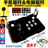送夹子加长杆摇杆街机格斗大面板拳皇摇杆手机摇杆电脑摇杆无延迟