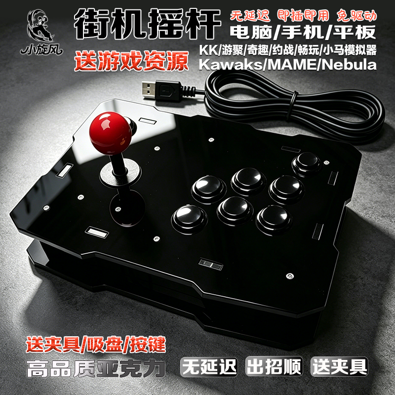 无延迟摇杆专业竞技摇杆小八向摇杆街机高灵敏摇杆平台对战拳皇KK
