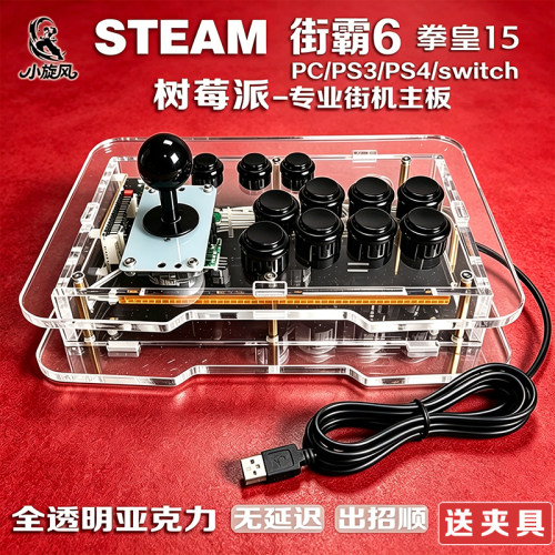 街霸6摇杆Steam平台三和摇杆Switch全透明亚克力摇杆树莓派摇杆