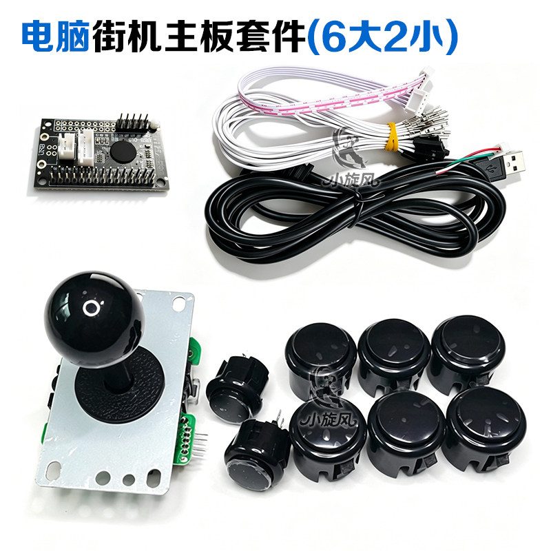 游戏机装机套件线材街机摇杆配件DIY摇杆全套街机主板摇杆按键