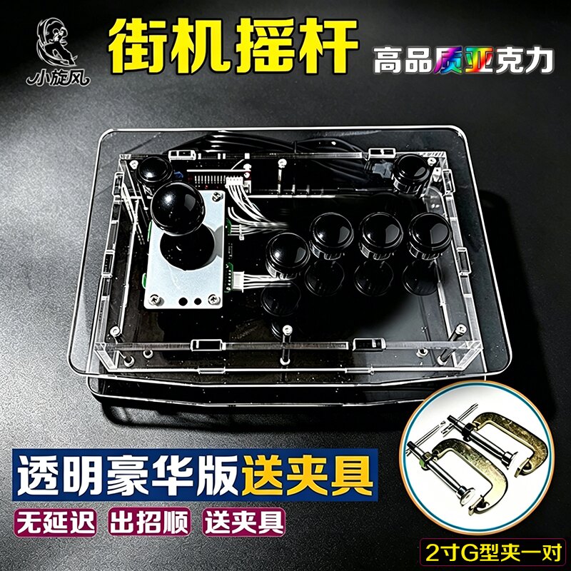无延迟摇杆街机摇杆三和摇杆国产小旋风摇杆拳皇电脑摇杆手机摇杆