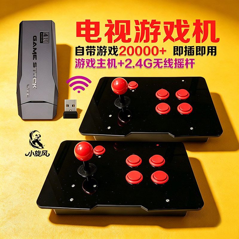 小旋风M8电视游戏机街机自带20000+游戏即插即用无线双摇杆