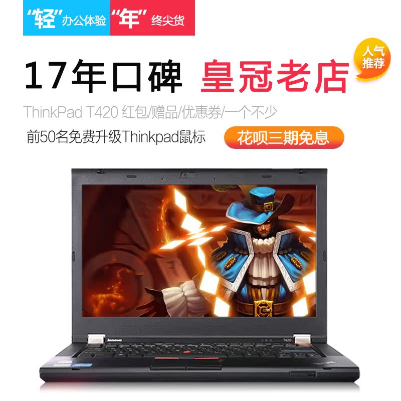¶þÊÖÁªÏë±Ê¼Ç±¾µçÄÔThinkPad T420 ËĺË14´ç¶ÀÏÔibmÓÎÏ·±¾i7ÊÖÌá