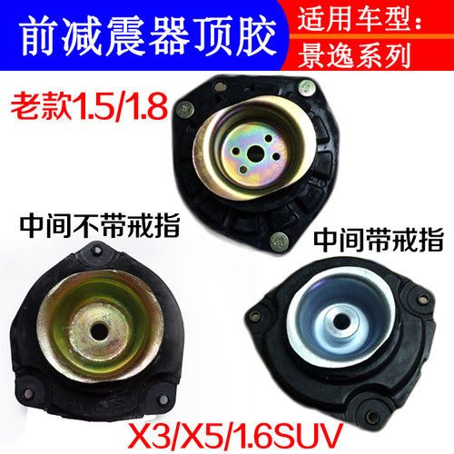 适配东风风行S500SX6景逸1.5XL LV suvX5X3前减震器顶胶/前机顶胶