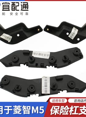 适用东风风行新款菱智M3/M5L V3 F500前保险杠支架塑料固定杠卡