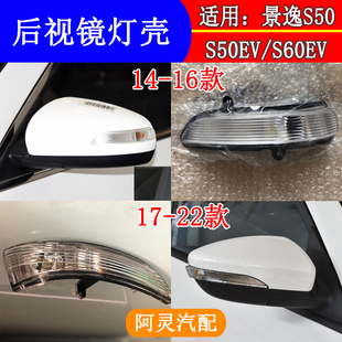 适配东风风行S50EV景逸S50外后视镜转向灯壳倒车镜反光镜转向灯罩