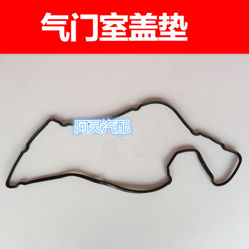 适配东风风行景逸1.5XL X5X3 4A91/92气门室盖垫火花塞油封密封圈