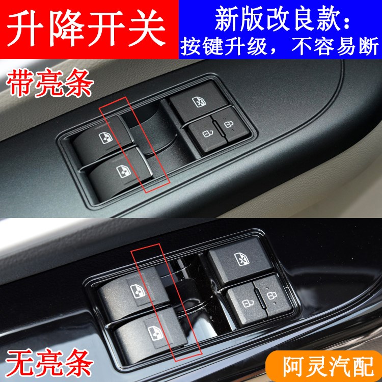 适用东风风行F600 CM7 M6 M7菱智M5玻璃升降器开关车窗升降器开关
