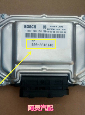 适配东风风行CM7 S500 SX6T5景逸X5X3XVS50发动机电脑板ECU不售后