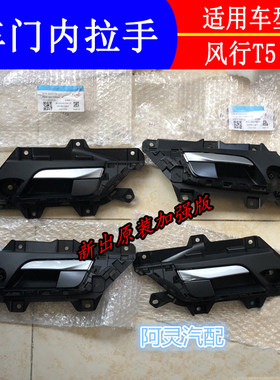 适配东风车门内拉扣手全新加强版