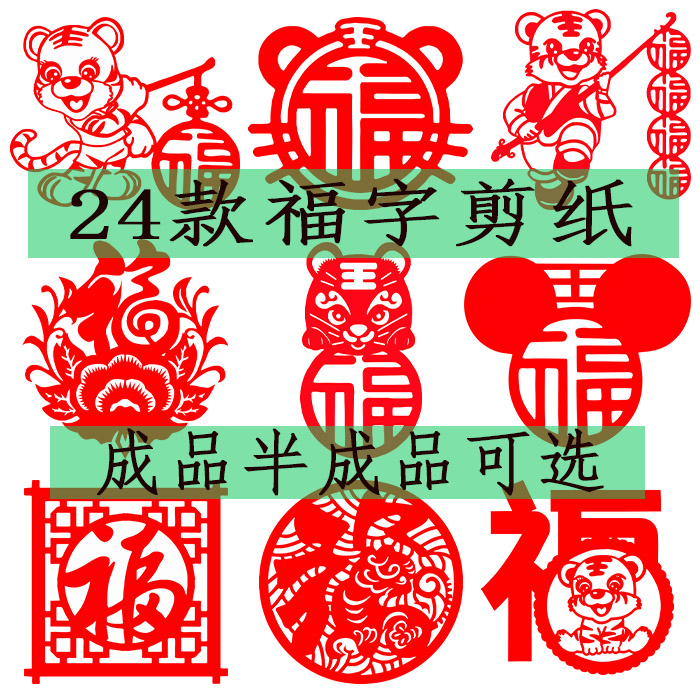 24张福字新年剪纸图样过年喜庆
