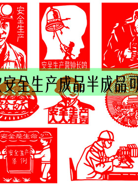 李老师安全手工成品半成品
