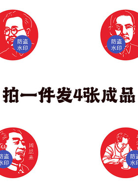 【发4张】革命英雄人物剪纸成品红色文化幼儿园窗花成品学校展画