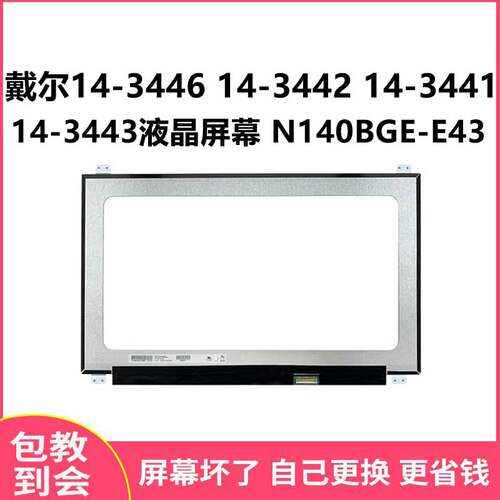 戴尔14-344614-3442显示屏