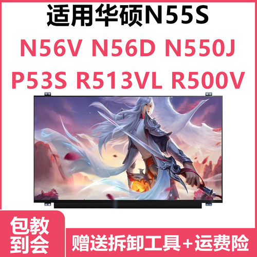 更换笔记本电脑屏幕华硕N55S