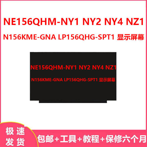 NE156QHM-NY1 NY2 NY4 NZ1 N156KME-GNA LP156QHG-SPT1 显示屏幕