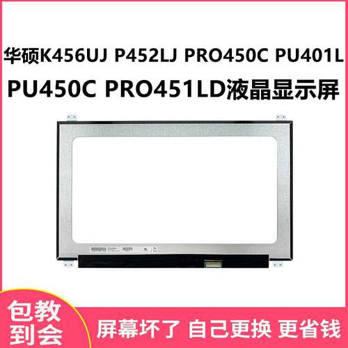 华硕K456UJP452LJ显示屏