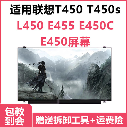联想ThinkPad屏幕ips液晶屏