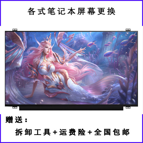 更换笔记本电脑屏幕传奇X