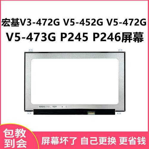 宏基V3-472GV5-452G显示屏
